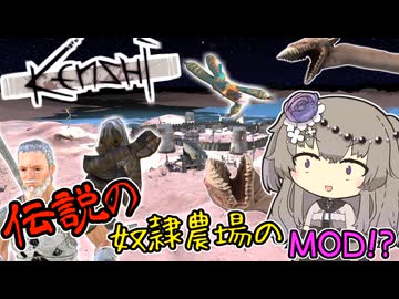 【Kenshi】奴隷農場がエッグハンター対策をしたようです【冥鳴ひまり実況】