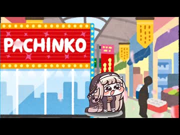 パチンコ負けすぎたｽﾋﾟｷ