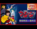 未来警察ウラシマン ≪懐かしのアニメ&特撮ヒーロー≫