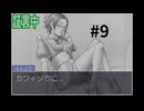 【逆転裁判3】弁護士になりました #9【wii Uバーチャルコンソール】
