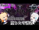 【ゆっくり実況】新作発売したからメトロイドプライム三部作を振り返る Part2 - 12