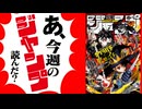 【週刊少年】あ、26年01号のジャンプ読んだ？