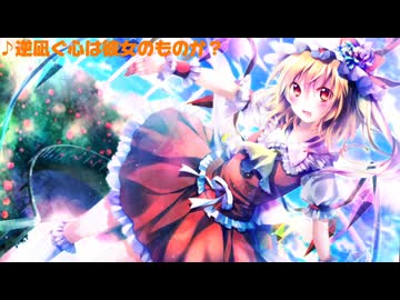 【東方】逆凪ぐ心は彼女のものか？