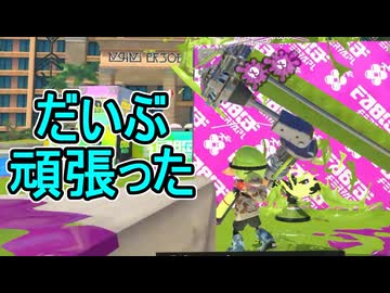 【日刊スプラトゥーン3】ランキング入りを達成したダイナモ使いのXマッチ実況プレイSeason13-3【Xパワー2159ガチエリア】