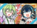 未知の生物(ずんだもん)に出会い、世界の広さを知る宮舞モカさん【VOICEROID劇場】