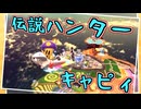 伝説マシンを乗り回すキャピィ【カービィのエアライダー】【ゆっくり＋VOICEROID実況プレイ】