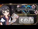 【キングダムハーツFM】KH好きが行く！鍵と心の物語(｀・ω・´)※概要見てね！【KINGDOM HEARTS】その28