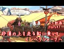 【ゆっくり実況】百英雄伝 Part47～砂漠の上を走る船に乗ってインペリシャークへ