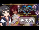 【キングダムハーツFM】KH好きが行く！鍵と心の物語(｀・ω・´)※概要見てね！【KINGDOM HEARTS】その29