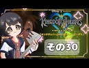 【キングダムハーツFM】KH好きが行く！鍵と心の物語(｀・ω・´)※概要見てね！【KINGDOM HEARTS】その30