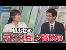 【山岸愛梨・山口剛央】□□っ「朝出社でテンション高めのあいりん (ツベコメ有り)」