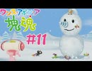 塊魂やるぞ #11【ワンス・アポン・ア・塊魂】