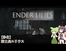 【ENDER LILIES】果ての国で花開く一輪の白百合 #4