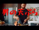 野菜メインで作る「男の天ぷら」／(^o^)＼ﾅﾝﾃｺｯﾀｲ