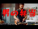 焼鮭と残り物のトンカツを使った「男の弁当」／(^o^)＼ﾅﾝﾃｺｯﾀｲ
