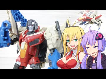 【TF玩具簡易解説】ゆかりさんたちと旧リーダー【TS：スタースクリーム】
