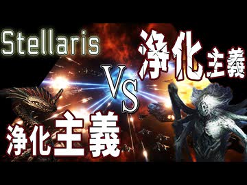 Stellaris 進化的捕食者 変体スサリアン No2