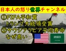 ①FIFA平和賞がトランプ大統領に「う～ん、どうなんだろう（笑）」②サウジアラビアの平均寿命が８０歳に「理由は●●か」　#アメリカ #サウジアラビア #糖尿病