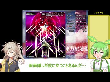 【星蓮船EX】まだ新年じゃないけどEXやったよ