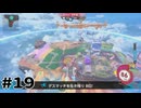 カービィのエアライダーやるぞ #19