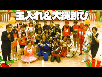 【ニコ生】玉入れ＆大縄跳び【秋の大運動会2025】