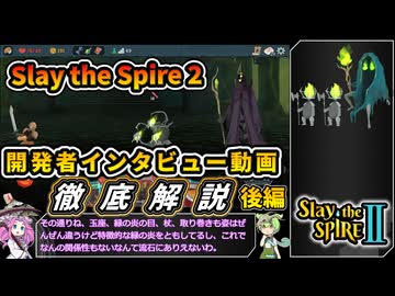 【Slay the Spire 2】塔の新たな歴史を紐解く壮大な旅 Part20【VOICEVOX解説】【スレスパ2】