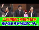 【海外の反応】 日本の 参政党 梅村みずほ 議員 土葬 問題に 本気の 質疑 海外から 賛同の声！「日本の考え方はとても理にかなってる。他の国も日本を見習うべきだよ。」