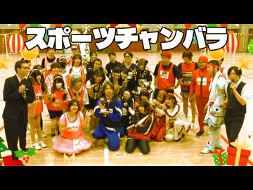 【ニコ生】スポーツチャンバラ【秋の大運動会2025】