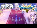 【DQ3 HD-2D】MODでサクっとDQ3 #29 オルテガの手記【VOICEROID実況】