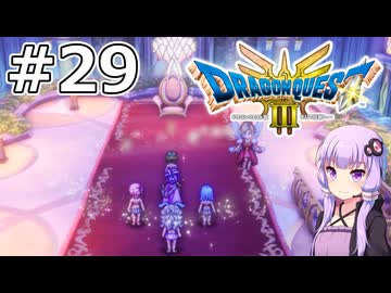 【DQ3 HD-2D】MODでサクっとDQ3 #29 オルテガの手記【VOICEROID実況】