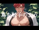 BL小説「ホラーゲームのモブは割りとエロいが、ラスボスに股を開くなんて予想外すぎる」PV