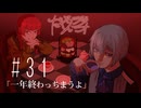 だくてんらじお #31「一年終わっちまうよ」