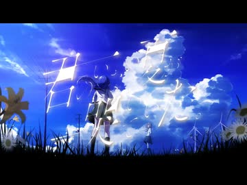 君のいない夏が哭いていた。/ feat.音街ウナ,初音ミク,Ryo,ナースロボ_タイプT