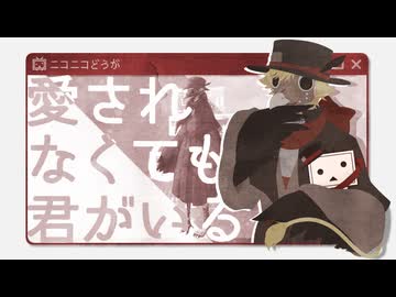 【UTAUカバー】愛されなくても君がいる【虚音イフ】