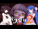 【オバケイドロ２】お化けとうなきりでケイドロ #9