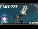 風を求めて水中へ！？【ゼルダの伝説 ブレス オブ ザ ワイルド】Part.２５７【#vtuber】