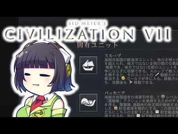 【CIV7】おっ、パイレーツが来たのでとりあえず海賊になるセイカさん#04【海賊共和国編1】
