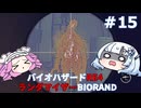 【バイオハザードRE:4】何が出るかはランダム！雪さんのBIORAND攻略　＃15【VOICEVOX実況】