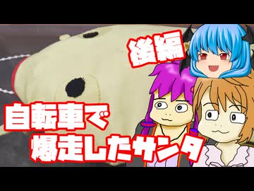 【車載】Switch2を自転車で届けに行ったサンタではなかった人（後編）【自転車】