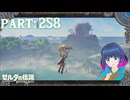 探して！17の柱…？【ゼルダの伝説 ブレス オブ ザ ワイルド】Part.２５８【#vtuber】