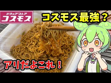 【ずんだもん解説】焼きそば・たこ焼き・お好み焼き！想像以上だったB級グルメ3品を食べるのだ！【四国めたん解説】