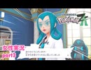 □■ポケモンレジェンズZAをまったり実況 part3【女性実況】