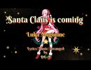 【巡音ルカ】Santa Claus is coming　