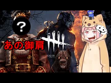 【茜の宇宙DbD】実装すぐに禁止され釈放後もまるで姿を見せないあの御方【ハウンドマスター/Dead by Daylight】