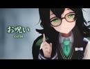 【花隈千冬投稿祭2025冬】【MMD】お呪い-curse-　花隈千冬