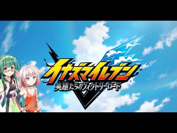 ONEはイナイレを五条さんが出るまでする【イナズマイレブン 英雄たちのヴィクトリーロード】