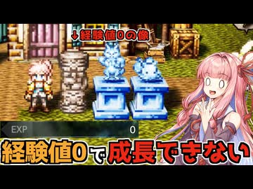【オクトラ0】経験値0で復讐と復興を目指す part1【VOICEROID】