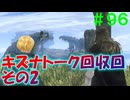 【実況】＃９６ 最後にキズナトーク回収します【Xenoblade Definitive Edition】