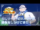 【みずフルコースvsむし】ポケモンSc 虫贔屓 初見のんびり実況【73話目】