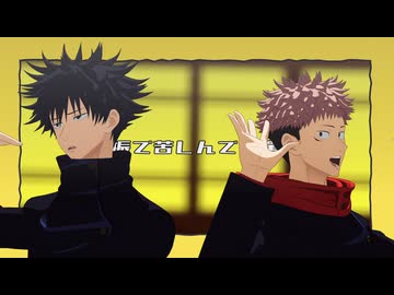 【MMD呪術廻戦】テトリス【伏黒/虎杖】